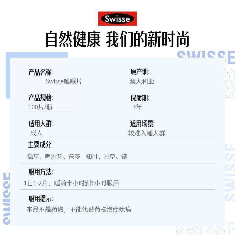 Swisse睡眠片缬草片100片/瓶装 澳洲原装进口膳食营养补充剂 香甜快速入睡 香港保税随机发出高清大图