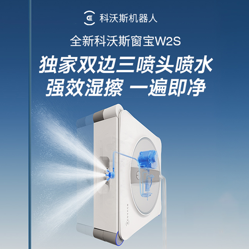 科沃斯擦窗机器人W2S全能基站版升级家用喷水全自动擦玻璃神器官方旗舰正品高清大图