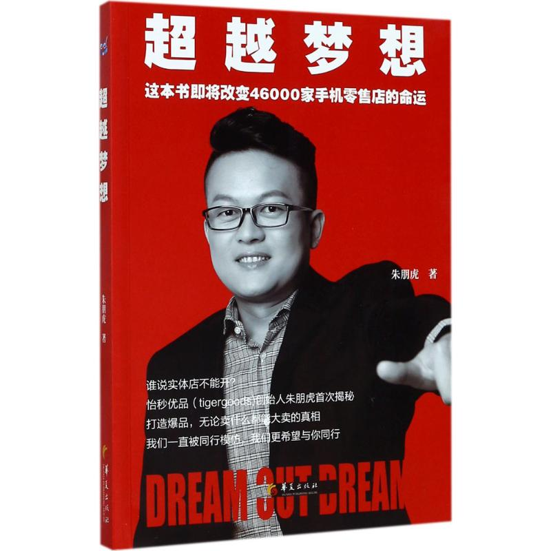 【M】超越梦想-9787508089201