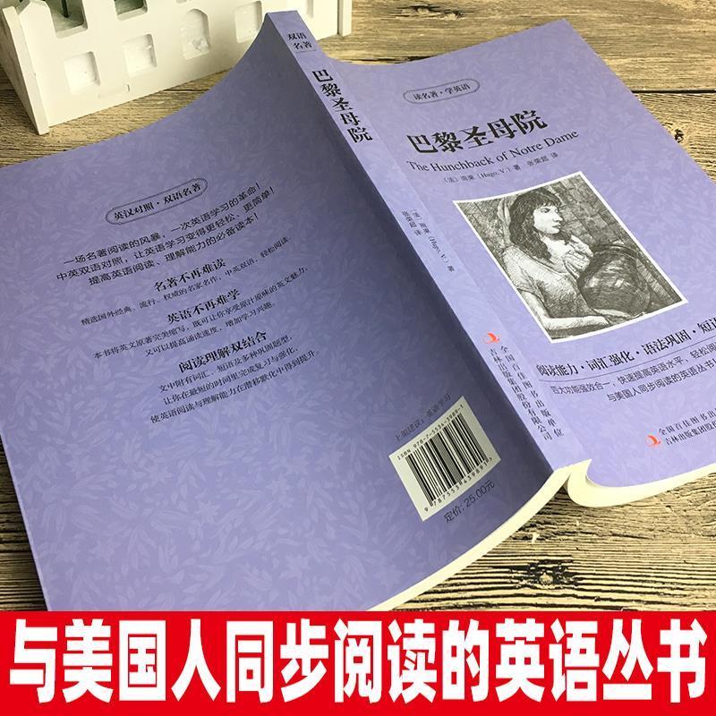 巴黎圣母院[中英文版] [正版]巴黎圣母院英文版原版中英文对照双语版雨果原著英汉互译青少年初中高中大学成人必读读名著学英