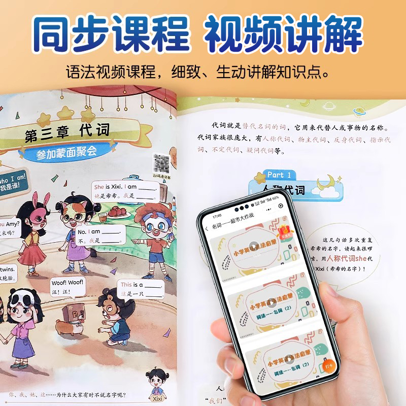[提高篇]英语句型句式训练 小学通用 [正版]情景图解法趣味小学英语语法启蒙教科书177个知识点语法专项练习训练题三四五