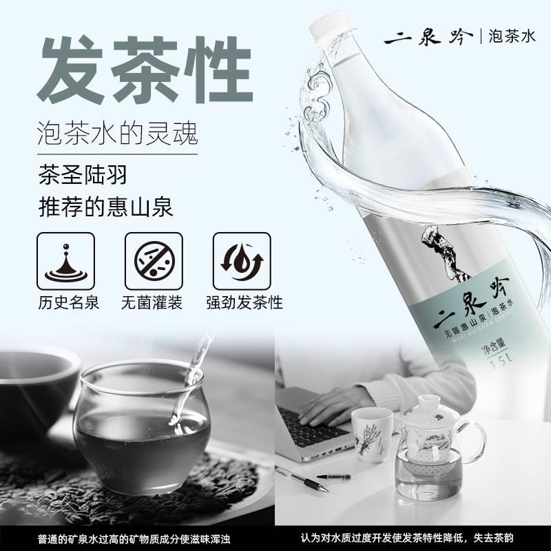 二泉吟专业 泡茶水[囤货装 12箱]买10箱送2箱高清大图