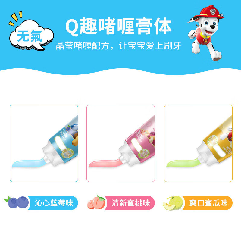 冷酸灵汪汪队儿童牙膏2-6-12岁儿童适用 益齿护牙膏[蜜桃60g+蓝莓60g+蜜瓜60g] 水果味换牙期儿童牙膏高清大图