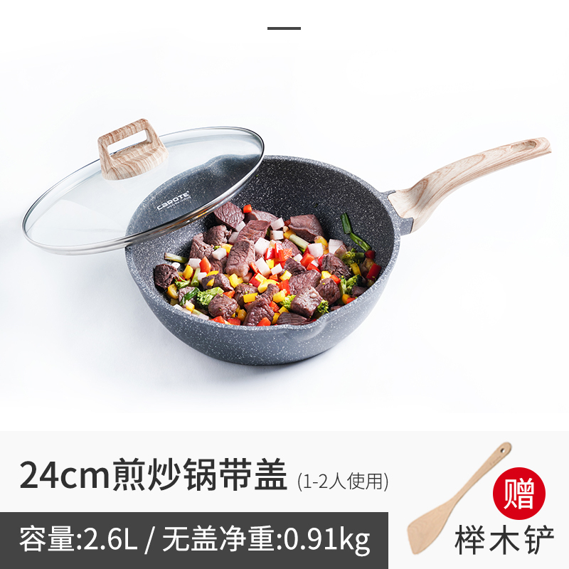CAROTE麦饭石不粘锅炒锅平底煎锅炒菜锅家用炒锅电磁炉燃气灶适用24cm