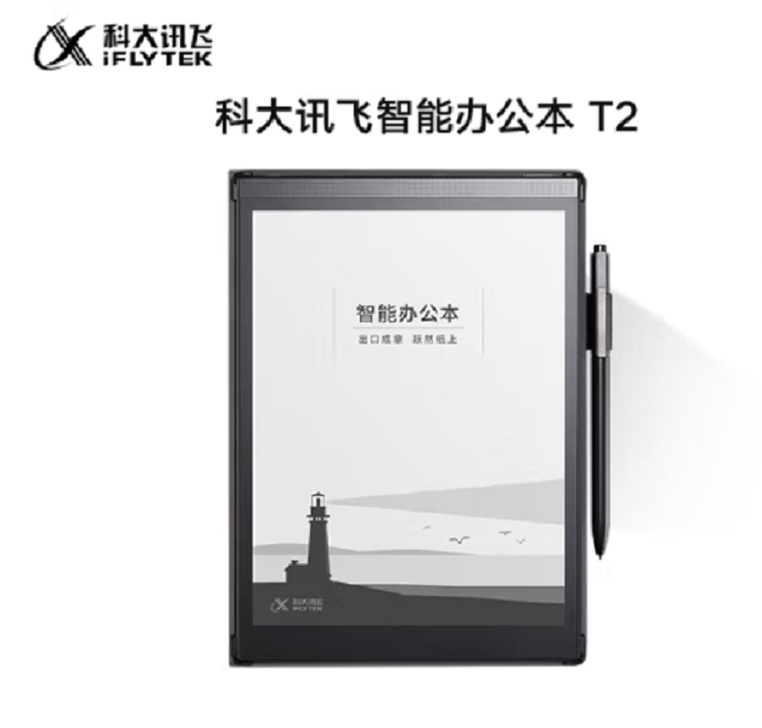 科大讯飞(iFLYTEK) 智能办公本T2 10英寸电子书阅读器 墨水屏电子书手写板 语音转写 电子办公笔记本