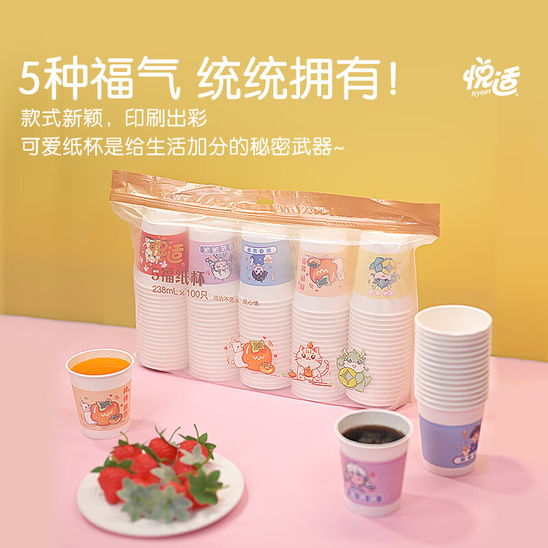悦适 五福一次性加厚加硬环保纸杯BZC100100只高清大图
