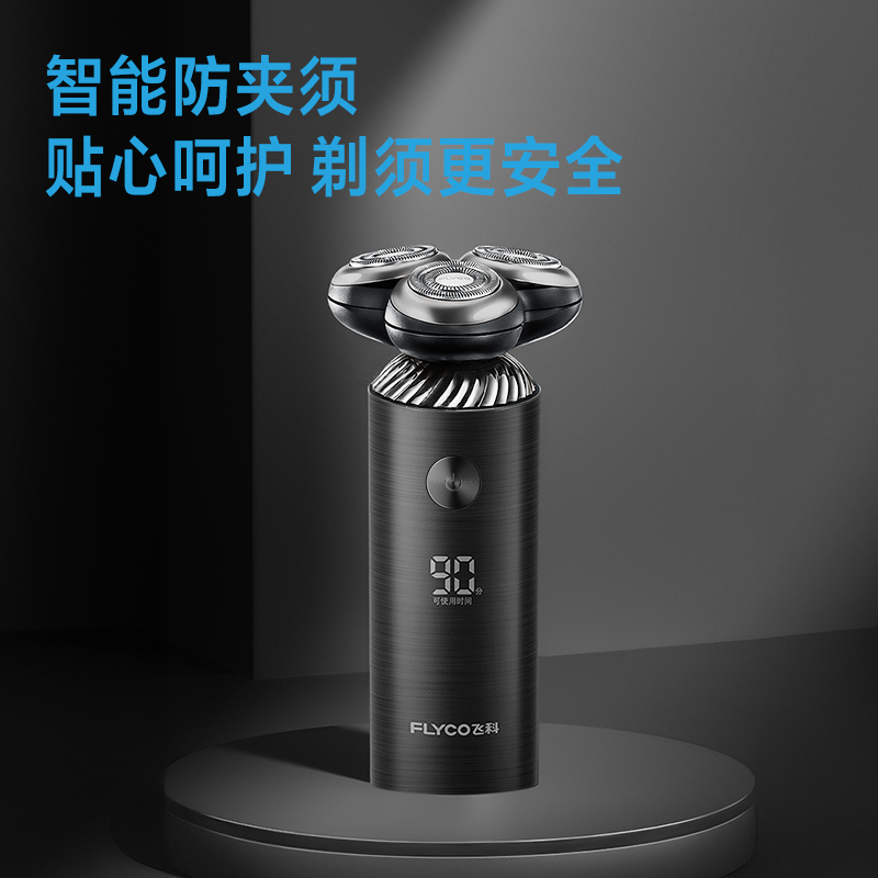 飞科(FLYCO)男士电动剃须刀三刀头智能显示全身水洗刮胡须刀FS966