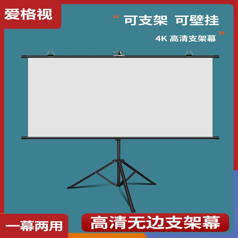60寸4:3壁挂款*无支架 白波纤 投影仪幕布便携支架壁挂幕布可移动简易幕布100寸家用高清抗光幕