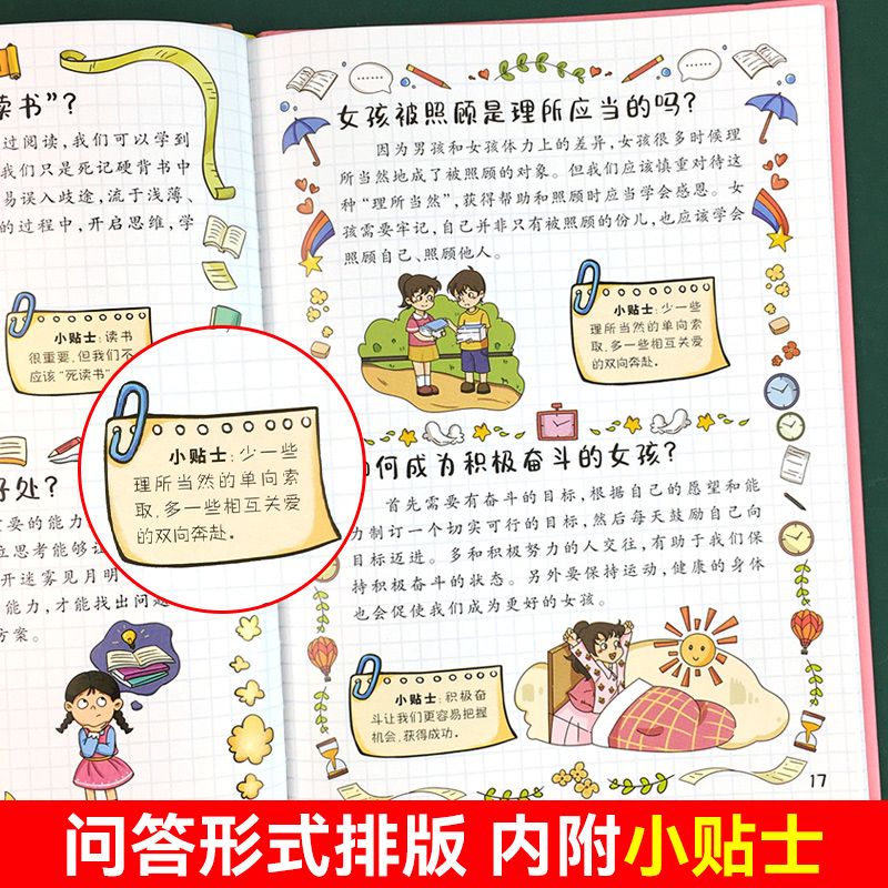 [醉染正版]漫画趣味男孩成长启蒙书女孩成长全套2册幼儿小学生课外阅读书籍漫画书三四年级心理学情商手册情绪社交家庭教育父母高清大图