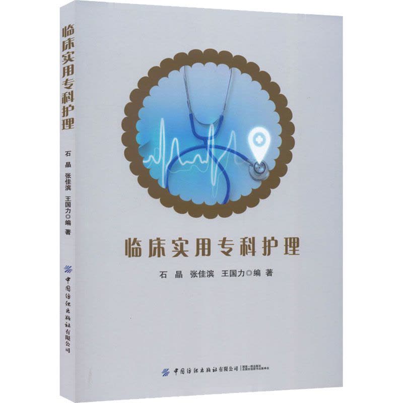 临床实用专科护理图片
