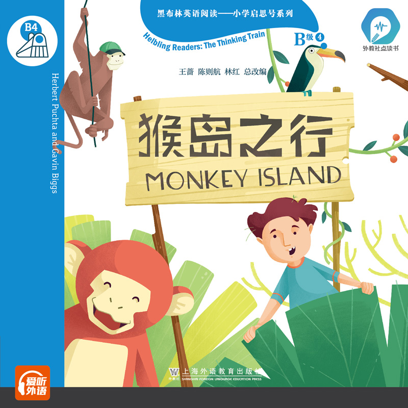 [正版]黑布林英语阅读—小学启思号系列:B级4 猴岛之行(一书一码)适合小学二、三年级 /可用外教社“小威点读笔”高清大图
