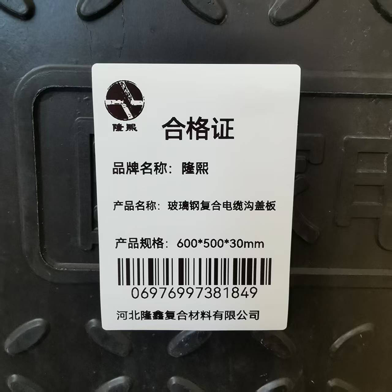 隆熙+玻璃钢复合电缆沟盖板+600*500*30mm+块高清大图