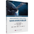 GIS水利和灾害应用 第四册