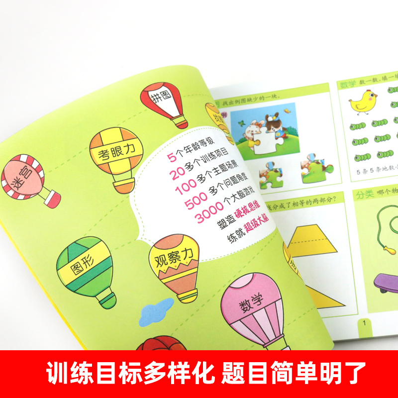 [正版]全脑开发思维逻辑训练书6-7岁幼儿童专注力脑力训练游戏观察力注意力益智书籍 强大脑潜能数学智力左脑右脑记忆力拼高清大图