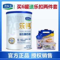 【咨询客服享优惠】君乐宝 (JUNLEBAO) 乐钙 益生菌奶粉 成人奶粉 呵护肠道 营养奶粉800g克