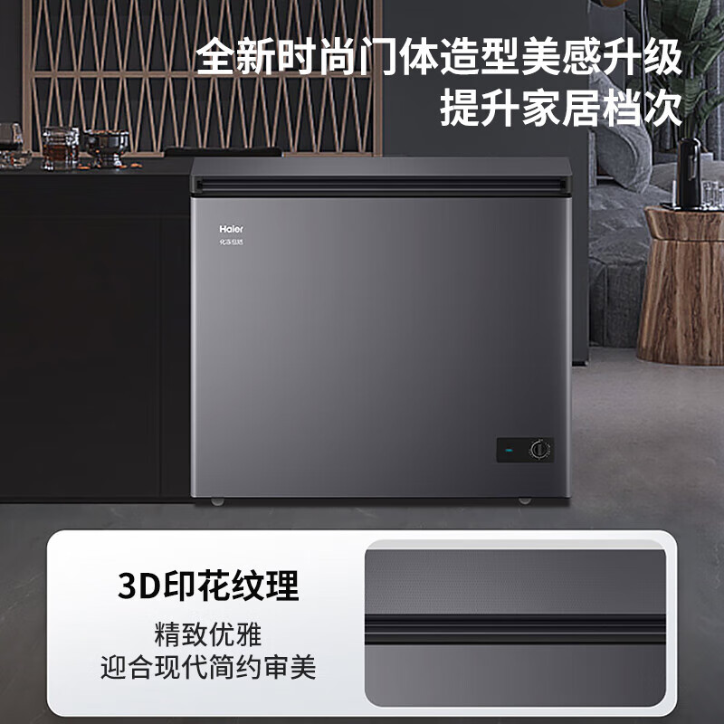 海尔(Haier)253升家用冰柜 冷柜小型 细胞级冷冻多重抑菌净味冷藏冷冻柜 一级能效 减霜80%节能冰柜 钣金面板高清大图