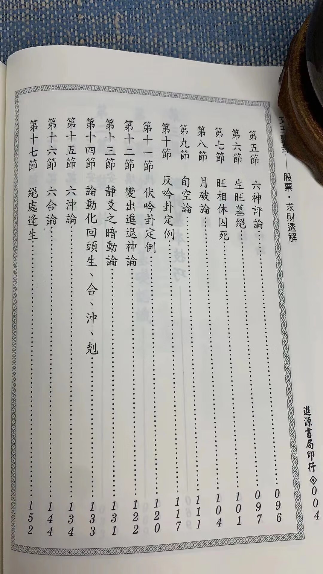 正版 文王圣卦 求财透解 陈巃羽 进源 巃羽 进源高清大图