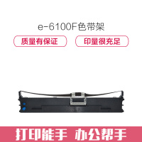 e代经典 6100F色带架 适用 7150F;6100F+;760F;6300F;6300FC打印机色带架