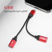 红色 适用于万能转接头接口苹果耳机转换器iPhone7/8/12听歌通话转换头
