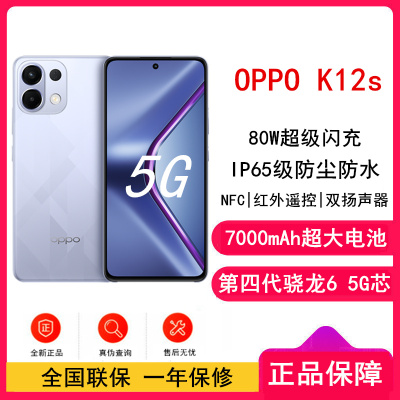 OPPO K12s 玫瑰紫 双卡5G 12GB+256GB