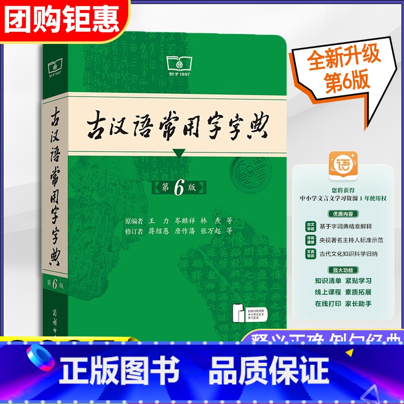 【共2本】现代汉语词典第7版+古汉语常用字字典第6版 【正版】2025版古汉语常用字字典第6版商务印书馆古代汉语词典中小