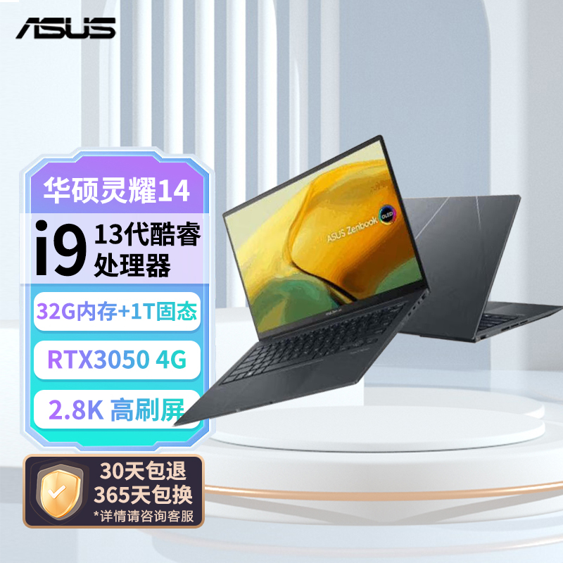 华硕(ASUS)灵耀14 2023旗舰版 酷睿I9-13900H 32G 1TB RTX3050 2.8K 120HZ 磐石灰 14.5英寸超轻薄高性能笔记本电脑