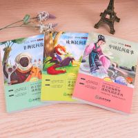 五年级上册必读快乐读书吧正版列那狐的故事非洲欧洲中国民间故事 中国民间故事