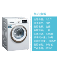 西门子(SIEMENS)XQG70-WM10N0600W 7公斤 防过敏程序 变频 节能 低噪 滚筒洗衣机(白色)