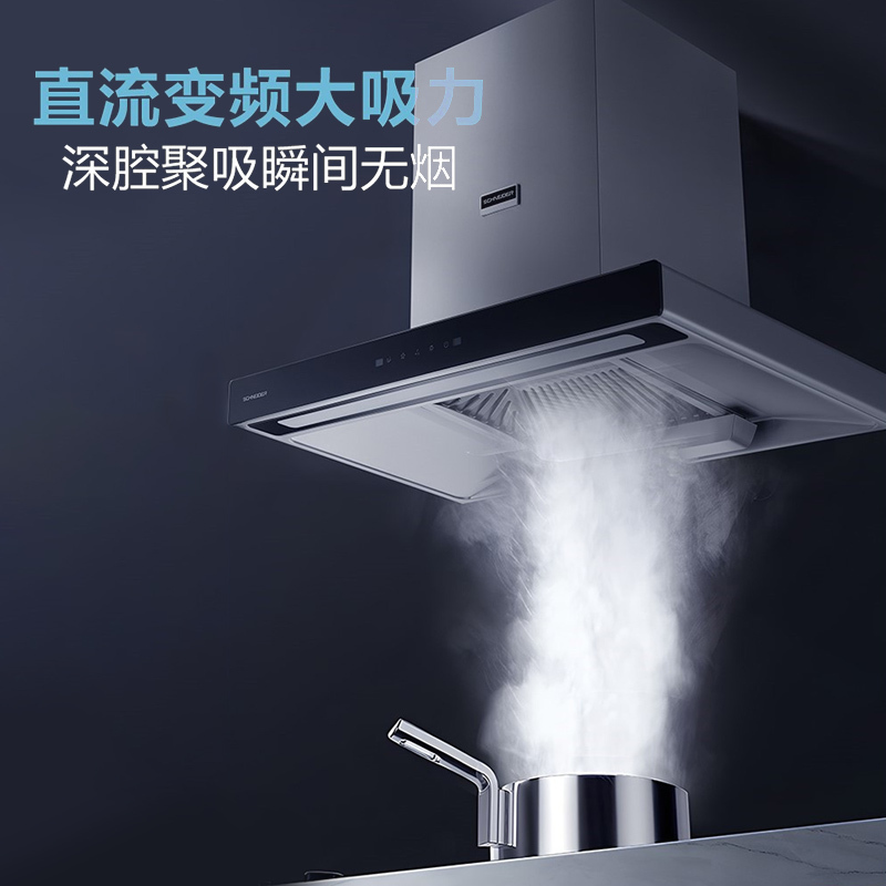 施耐德(Schneider)家用抽油烟机20立方大吸力爆炒顶吸式 体感触摸开关 四维拢烟TC31