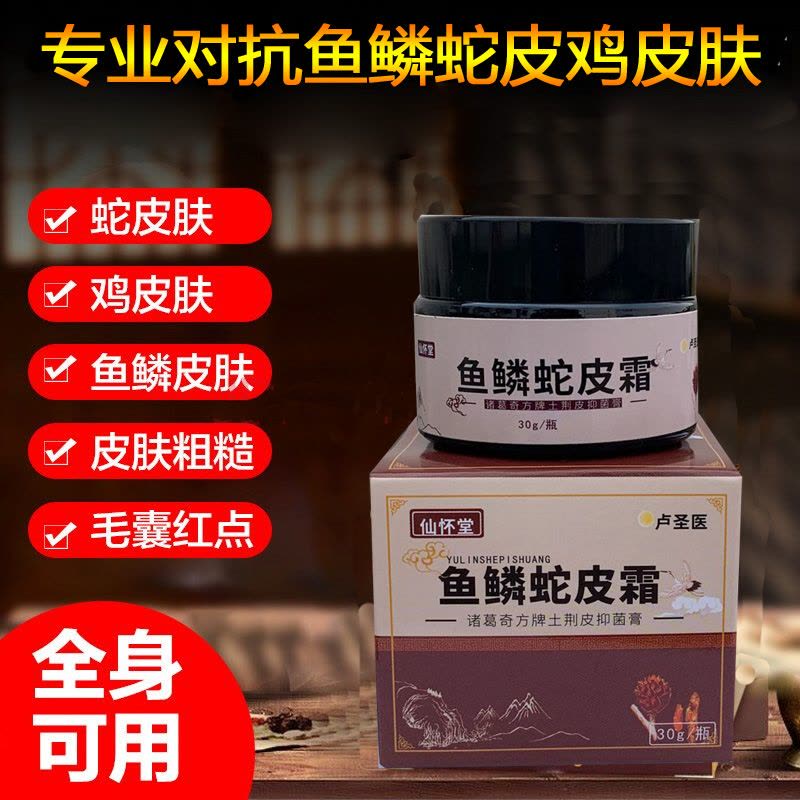 鸡皮肤去鱼鳞蛇皮肤干燥起皮脱皮全身体软膏乳膏买1送1图片