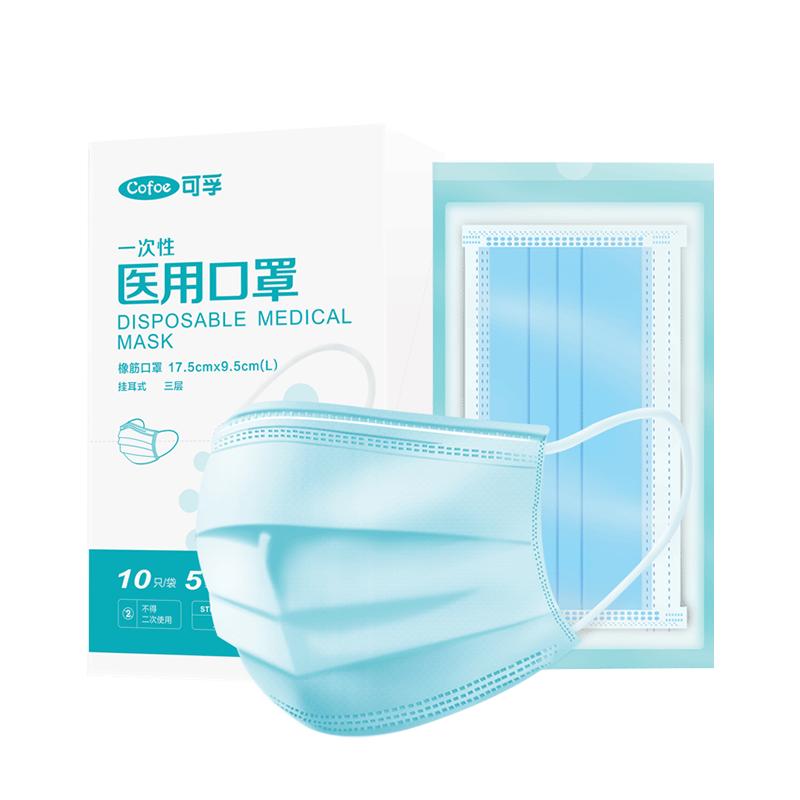 可孚医用口罩防肺炎一次性外科护理护理防护医疗口家用防霾防尘御寒口罩[10只装]Cofoe