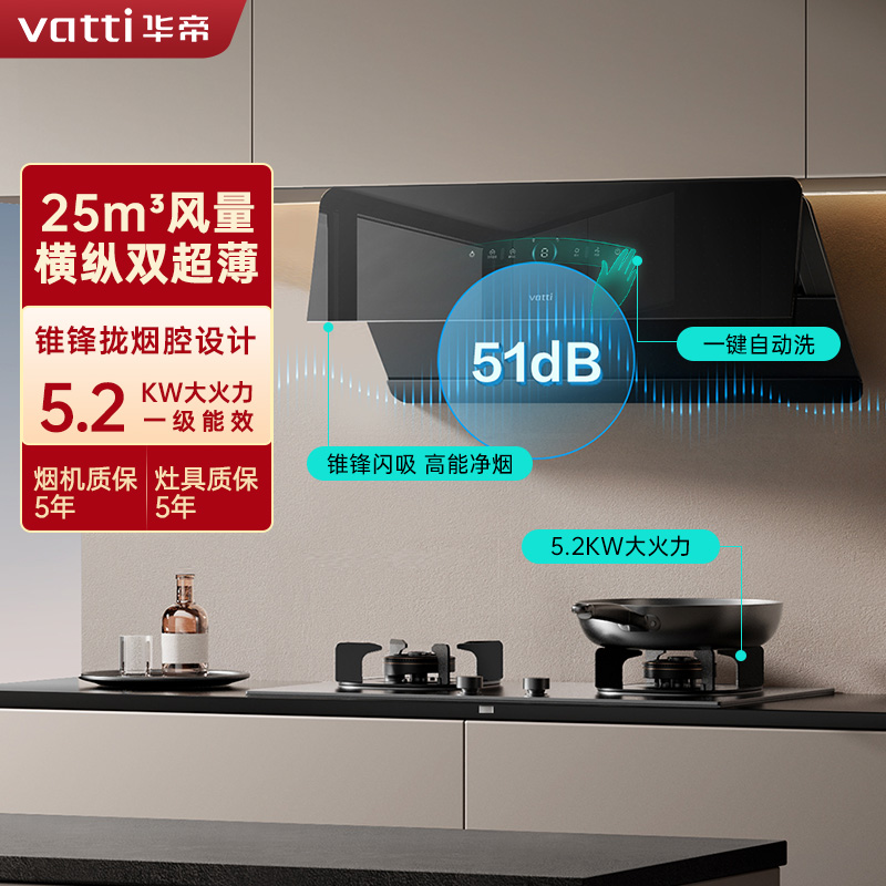 华帝烟灶套装CXW-200-i111A7+JZT-i10309D