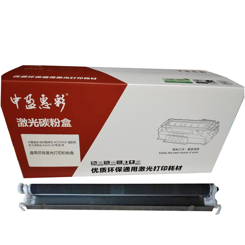 中盈惠彩 转印辊单元 HCZYDY021 适配柯尼卡美能达 bizhub 367机型 100000页支高清大图