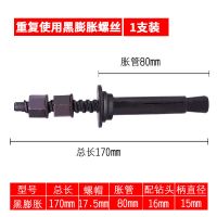 [质量保证]水钻机水钻钻头可重复使用水钻膨胀螺丝 膨胀螺丝(黑)1支[粗丝]