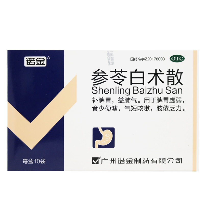 诺金参苓白术散 9g*10袋/盒 补脾胃益肺气用于脾胃虚弱食少便溏气短咳嗽肢倦乏力高清大图