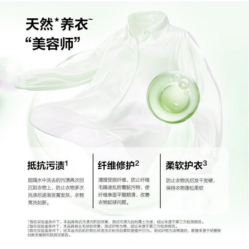 超能 自天然皂粉 衣物养护敏感肌适用持久留香护色护衣 1.5kg高清大图