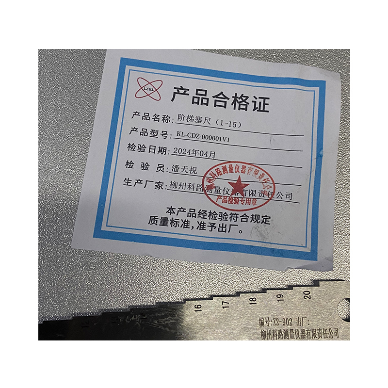 LZKL阶梯塞尺(1-15)KL-CDZ-000001V1件