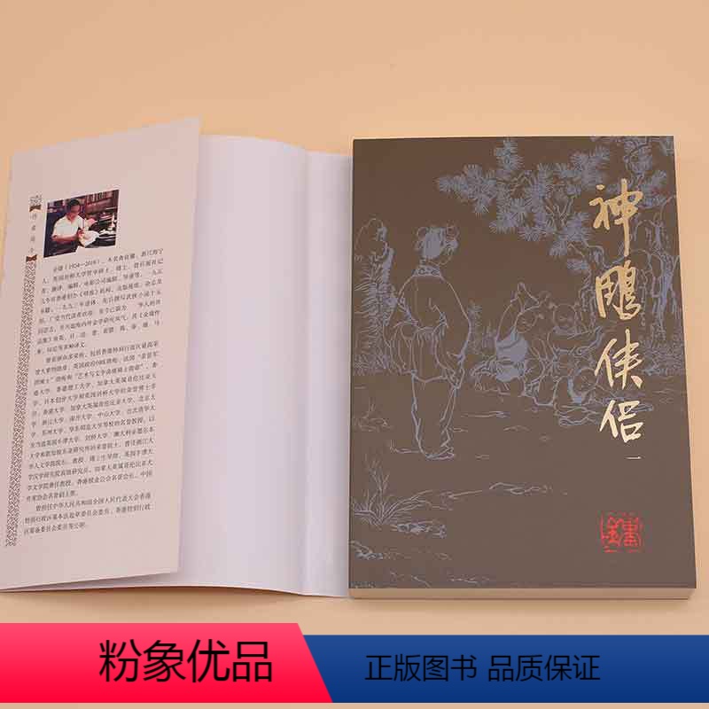 [正版]神雕侠侣(共4册)/金庸作品集高清大图