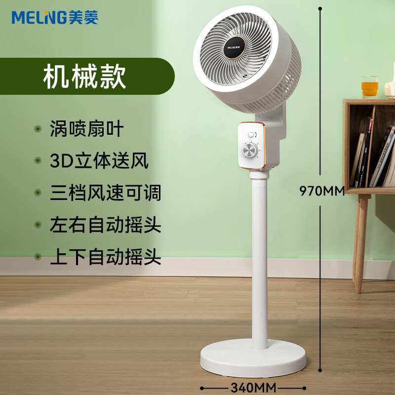 美菱空气循环扇电风扇8字摇头循环落地扇大风力遥控台立宿舍电扇MPF-DA3020 (白色机械款)