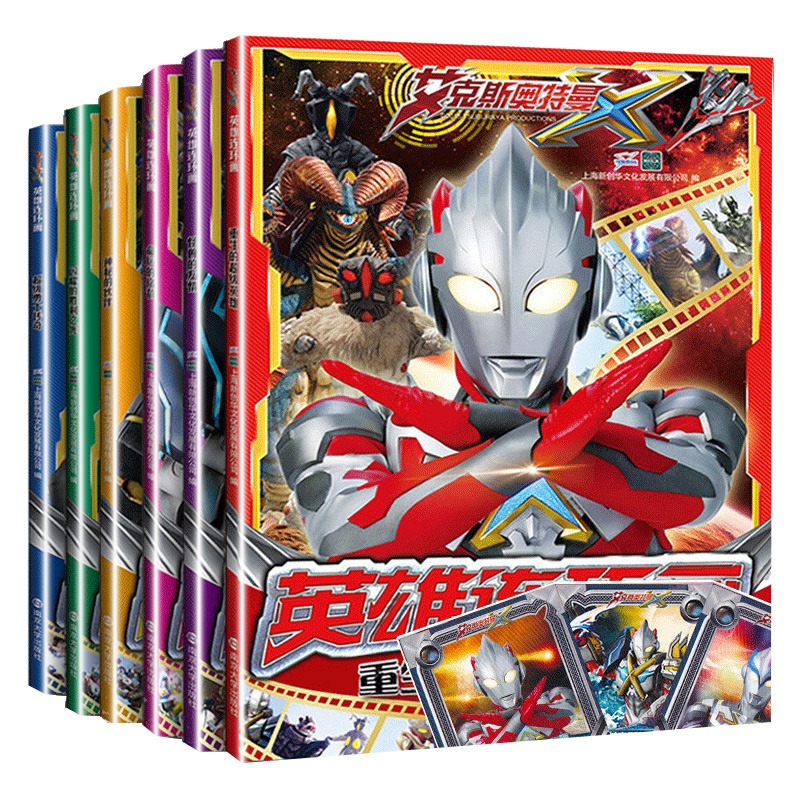 [3D立体书]奥特曼英雄集结珍藏版 [正版]48张卡牌全套6册 艾克斯奥特曼英雄连环画书大全 幼儿童绘本3-4-5-高清大图