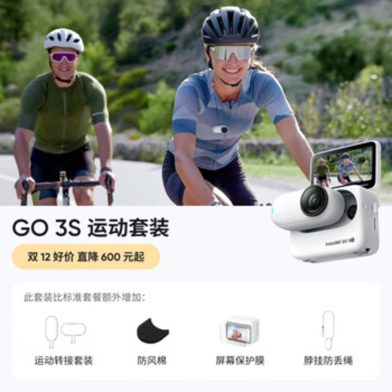 影石(Insta360) 拇指口袋相机 GO 3S星耀黑64G运动套装