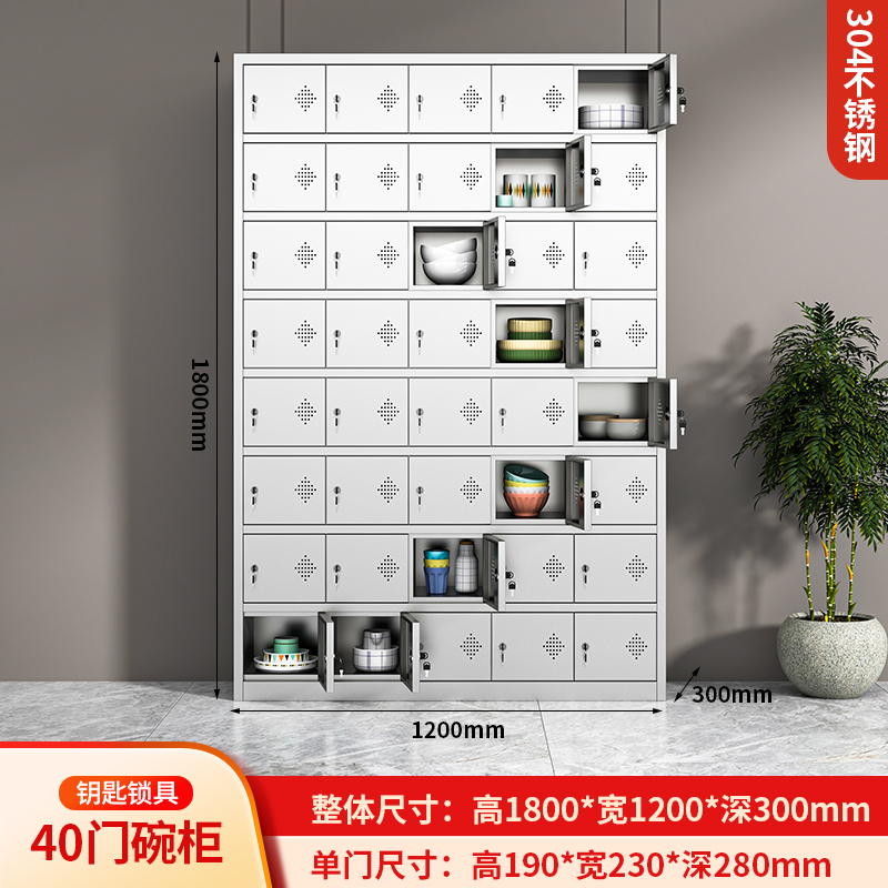 易企采 40门304不锈钢食堂碗柜员工餐厅多门职工餐具柜学校饭盒无尘车间储物柜