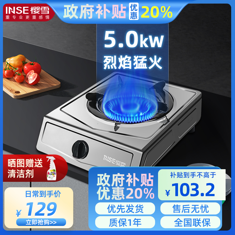 燃气灶单灶台式 不锈钢面板 燃气灶液化气炉具 5.0KW大火力 家用猛火节能JZY-T2331(G)W液化气