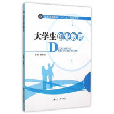 11大学生创业教育978781130985022