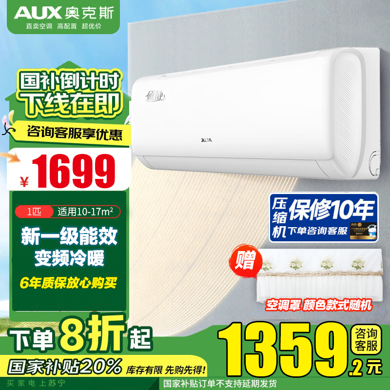 奥克斯(AUX)空调挂机大1匹新一级能效国家补贴变频冷暖家用壁挂式挂机空调KFR-26GW/BpR3AQF19(B1)