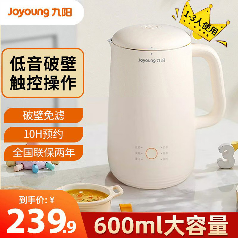 九阳(Joyoung)破壁豆浆机迷你2-3人家用小型破壁机600ml小容量一人食免