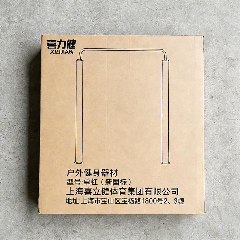 喜立健 户外健身器材 单杠(新国标) 件高清大图