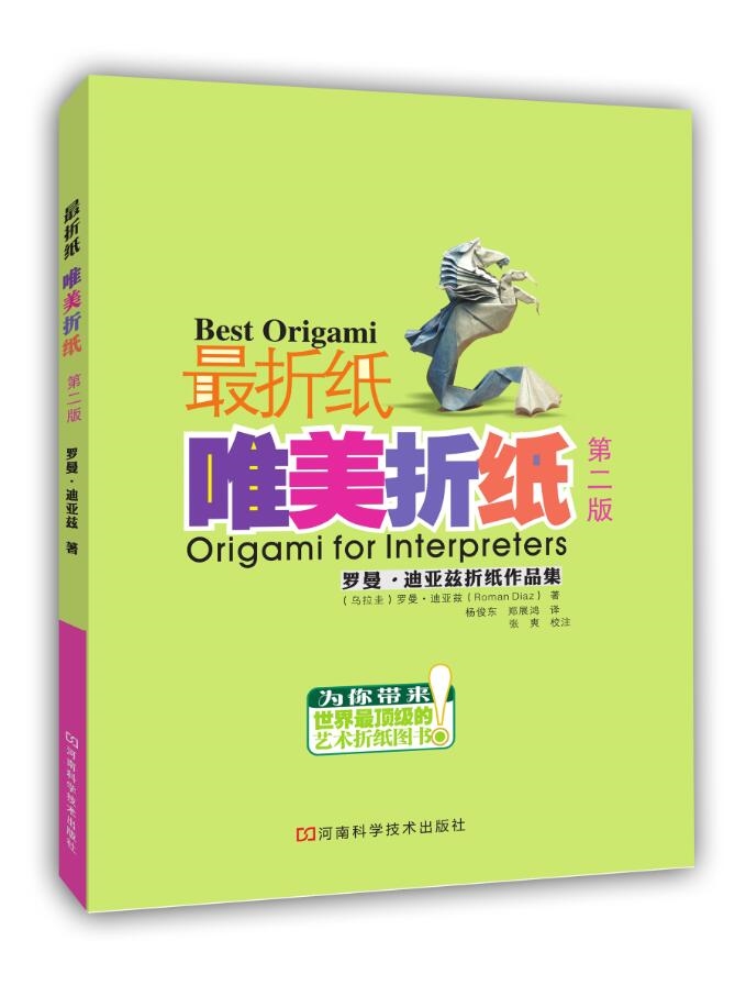 [正版]折纸新世代 第二版 折纸系列全套3册 激情折纸唯美折纸新世代高级折纸教程书立体折纸艺术书籍大全成人手工手作di高清大图