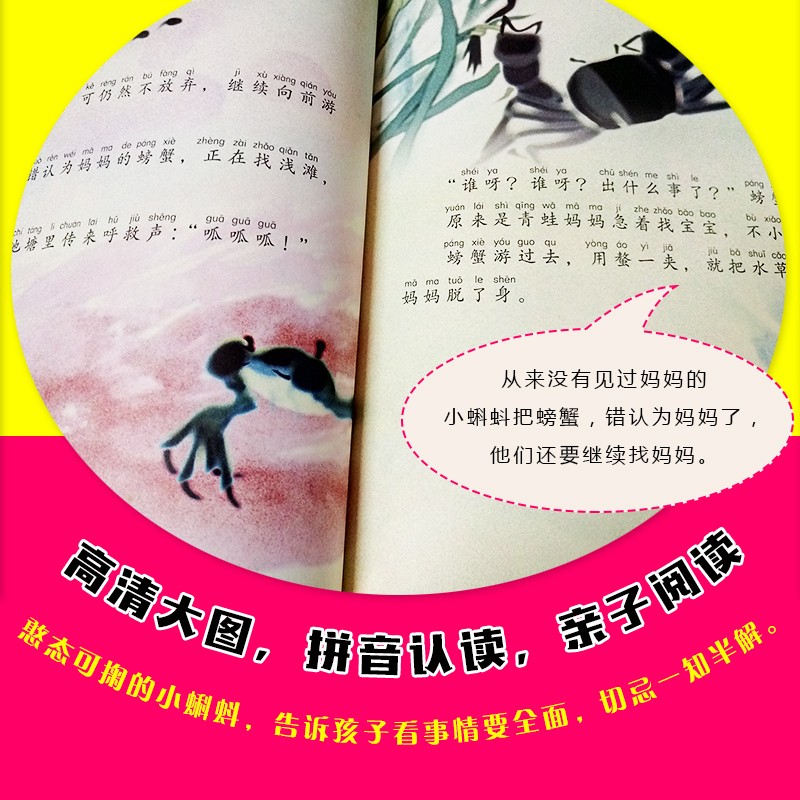 小蝌蚪找妈妈:注音版 上海美术电影制片厂/著王亚洲/文 著 少儿 文轩网