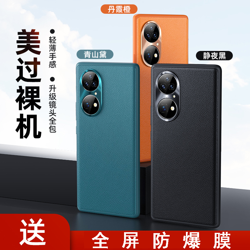 KONEL 华为P50手机壳P50pro保护套P50全包边外壳网红壳真素皮防滑防摔个性时尚硅胶软边潮高清大图